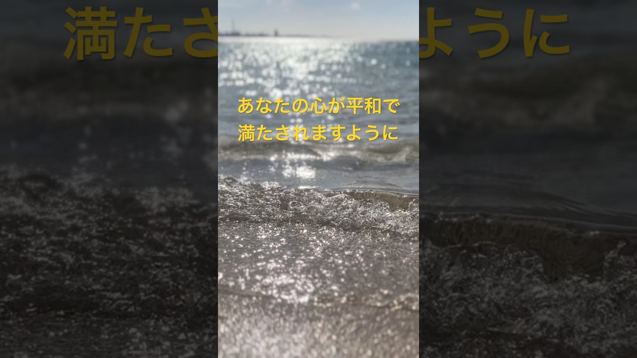 時の流れに身を任せてみるのもありです😌 #癒し #relaxing #波の音 #キラキラ #平和 #海 光