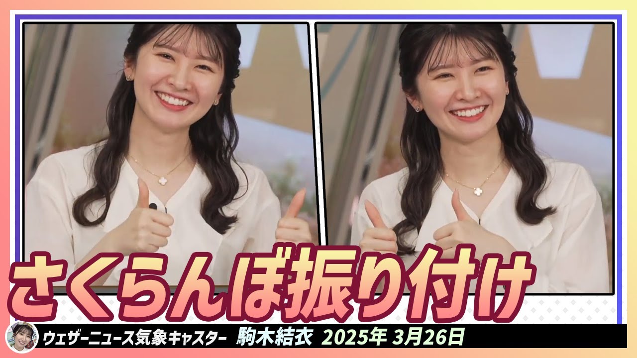 【駒木結衣】 結衣ちゃんがさくらんぼの振り付けを？！次またさくらんぼが流れたらやりましょう