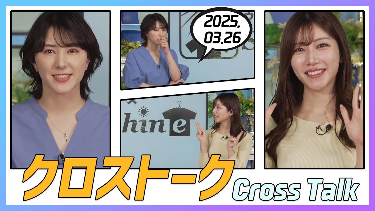 魚住茉由 & 白井ゆかり クロストーク 2025.03.26