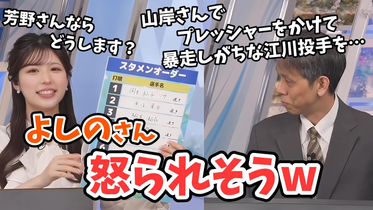 【小林李衣奈・芳野達郎】セ・リーグ開幕でキャスターオーダー表を考える芳野さん【ウェザーニュース切り抜き】