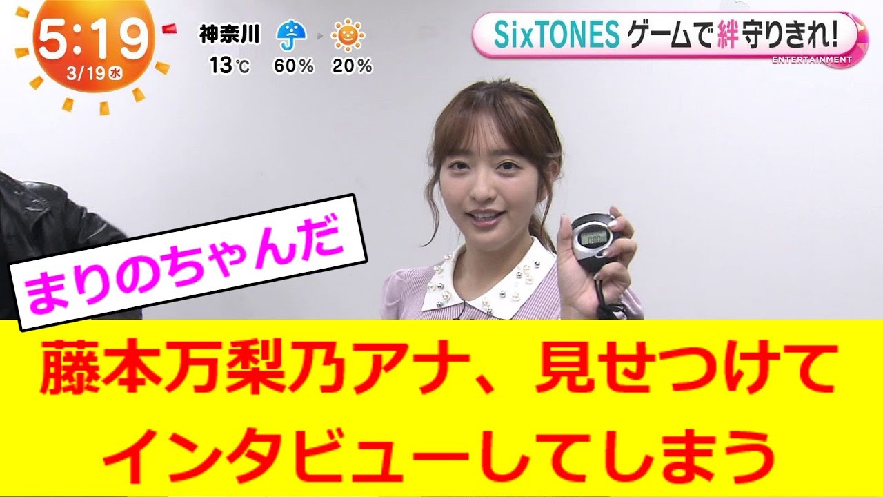 藤本万梨乃アナ、見せつけてインタビューしてしまう【2ch反応】【なんJ反応】【なんG反応】