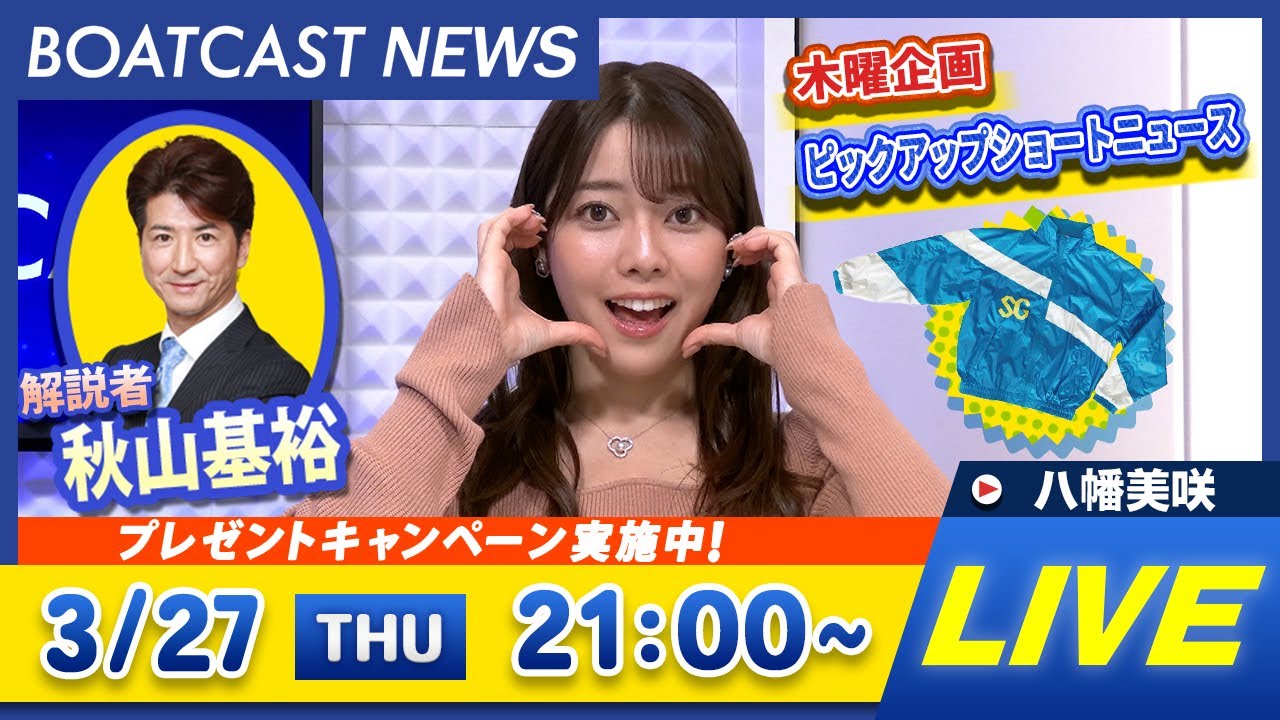 BOATCAST NEWS｜若松SG 第60回ボートレースクラシック 3日目速報｜木曜企画 「ピックアップショートニュース」