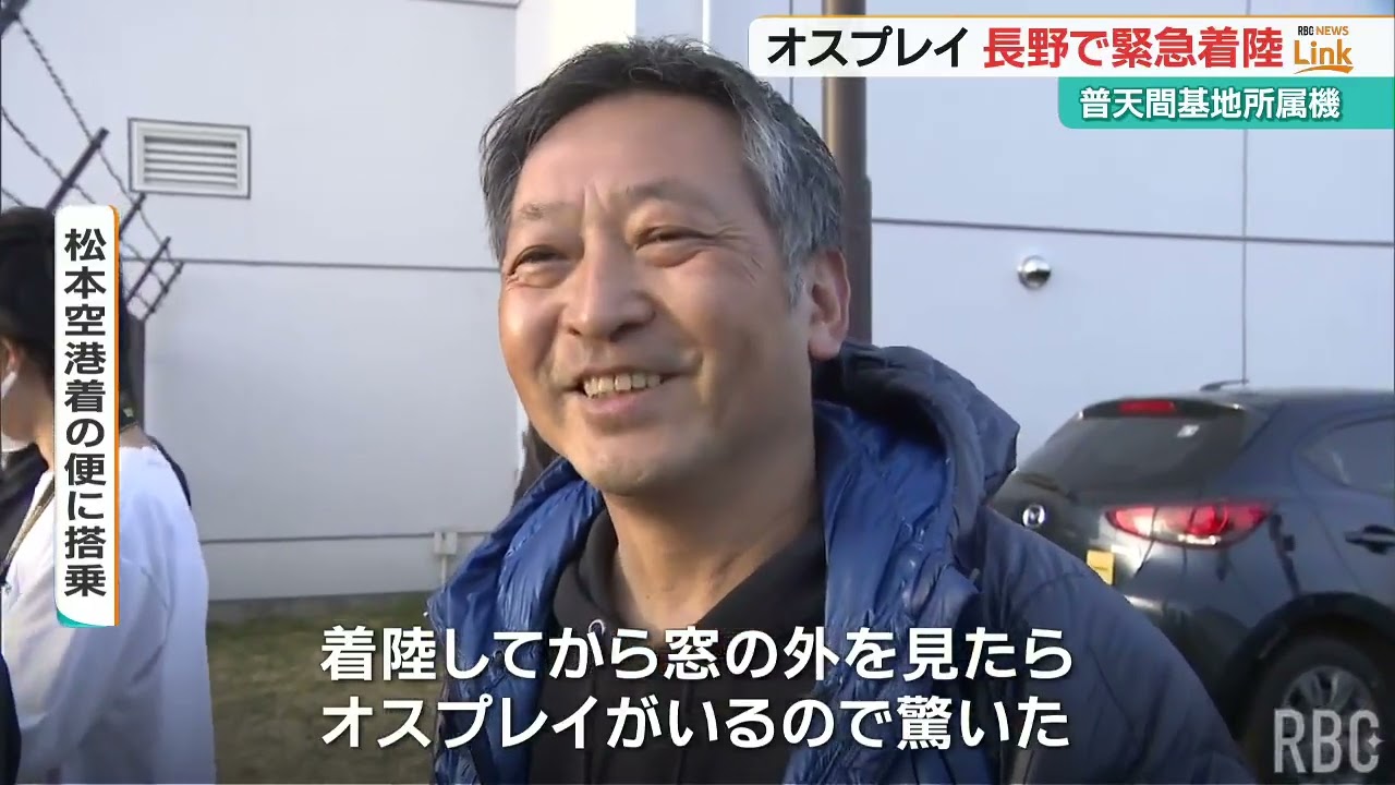 普天間基地所属のオスプレイ　長野県で緊急着陸　目的地変更や欠航など影響