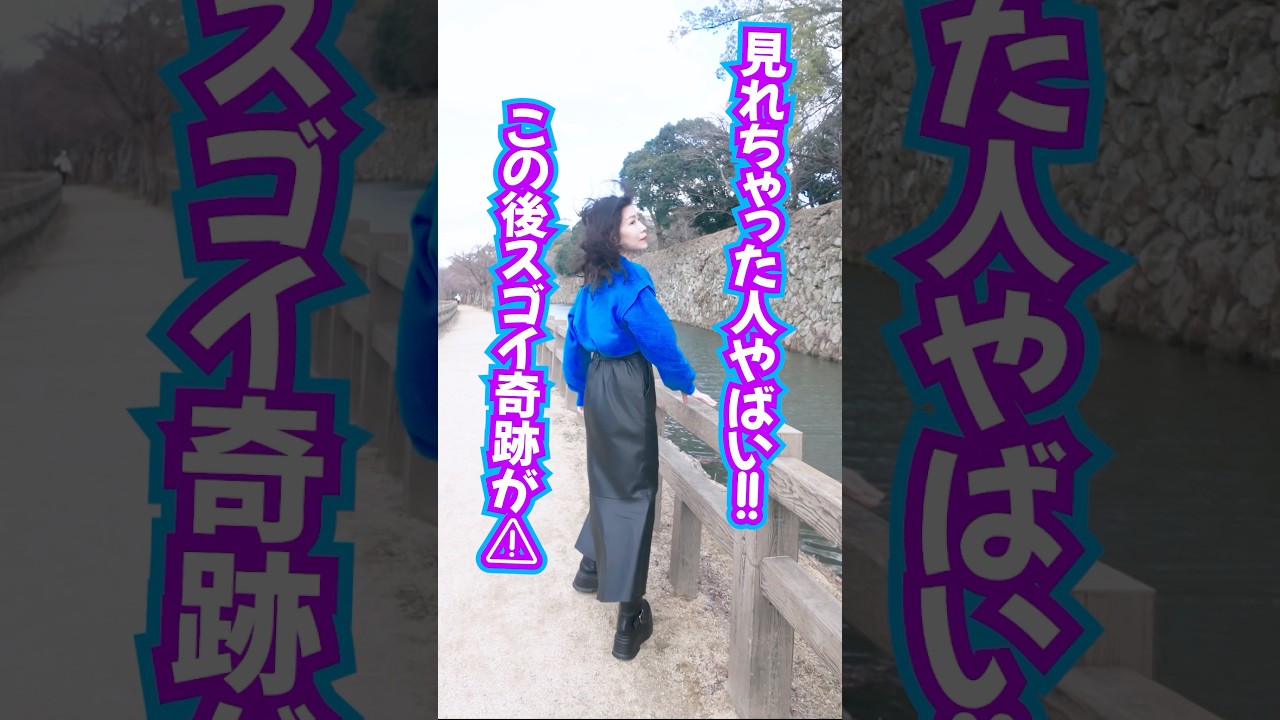見れちゃったら⚠️このあと凄い奇跡に遭遇します‼️おめでとう🎁 #奇跡 #引き寄せ