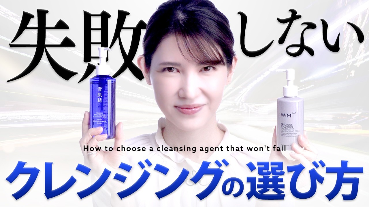 【失敗しないクレンジングの選び方】乾燥せずメイクも落とすすごいクレンジングを紹介