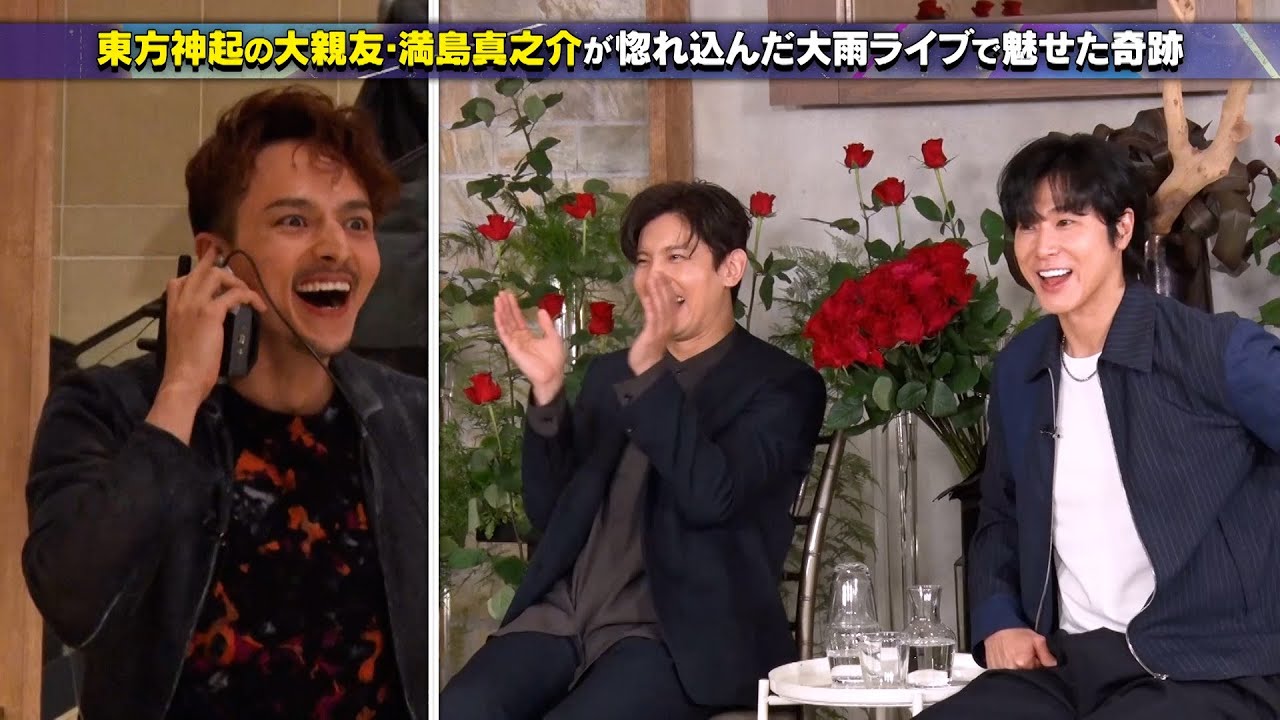 【公式切り抜き】愛が強すぎる男・満島真之介が惚れ込んだ「雨の滴るいい男(東方神起)」  #初耳学 #TVer全編見逃し配信中