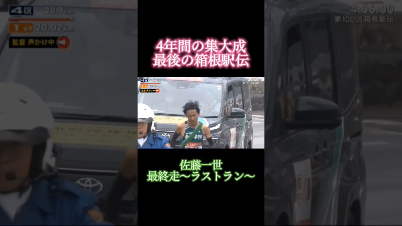 【青学スペシャル】箱根直前までの苦難を乗り越え最後の箱根！ #箱根駅伝 #駅伝 #trackandfield #優勝 #ハーフマラソン #ありがとう