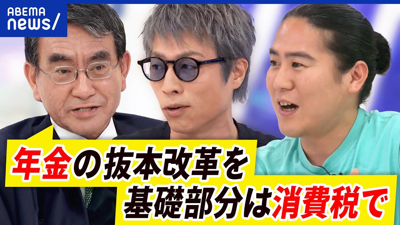 【年金制度】河野太郎が提言！もう限界？改革いつになったら…どうすべき？｜アベプラ