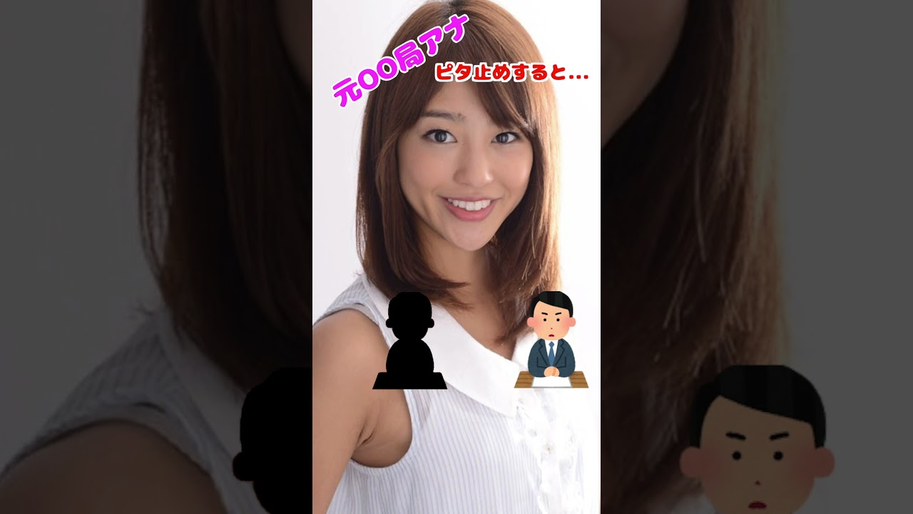 岡副麻希　元フジテレビ　#ビタ止め #ピタ止めチャレンジ #かわいい #funny #whoops