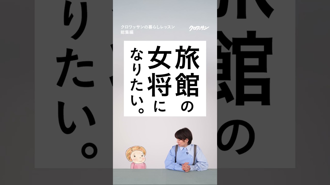 大人の着物の楽しみ方。着物選び編／メイクのノリが8割決まる！お顔のマッサージ編【クロワッサンの暮らしレッスン】総集編パート4 告知動画3