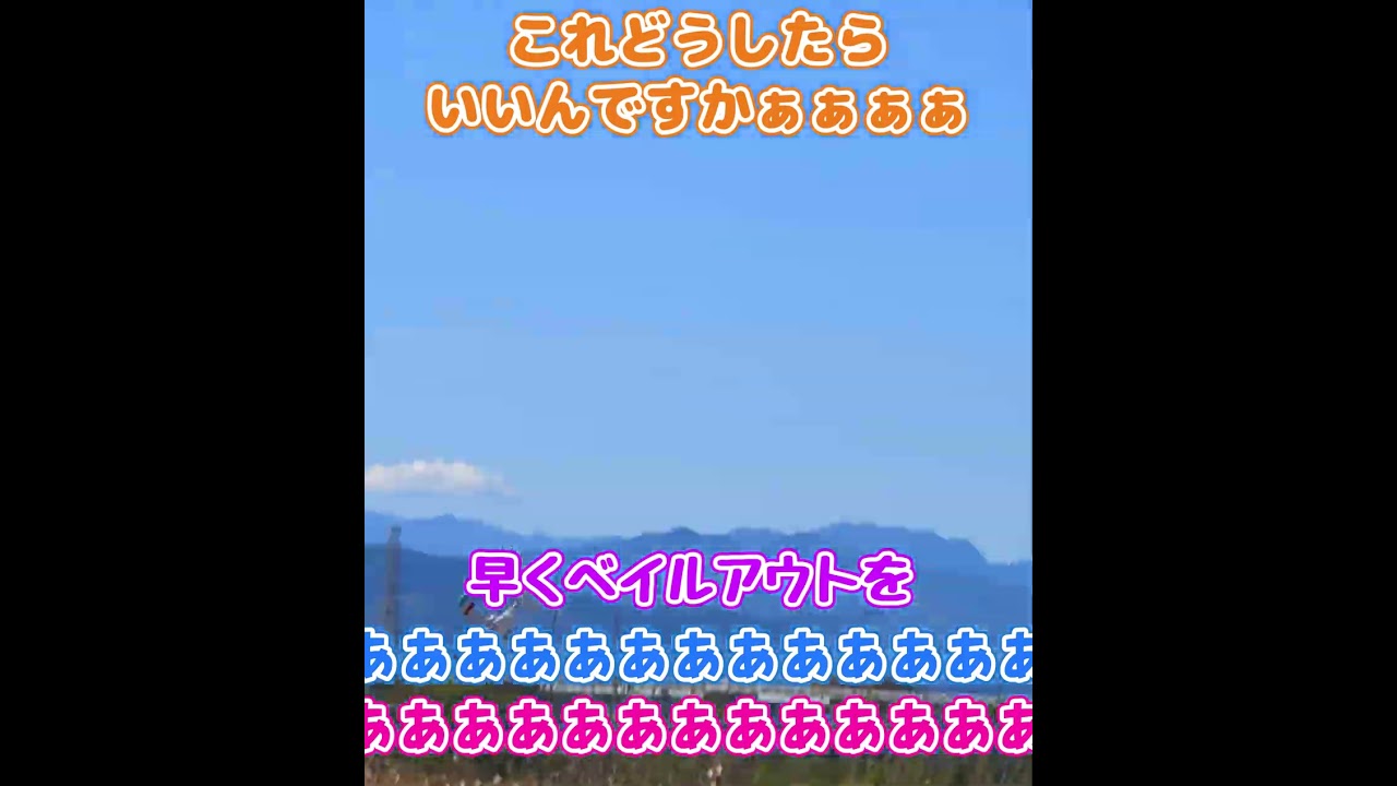 墜落するラジコン飛行機 #ラジコン飛行機 #ラジコン