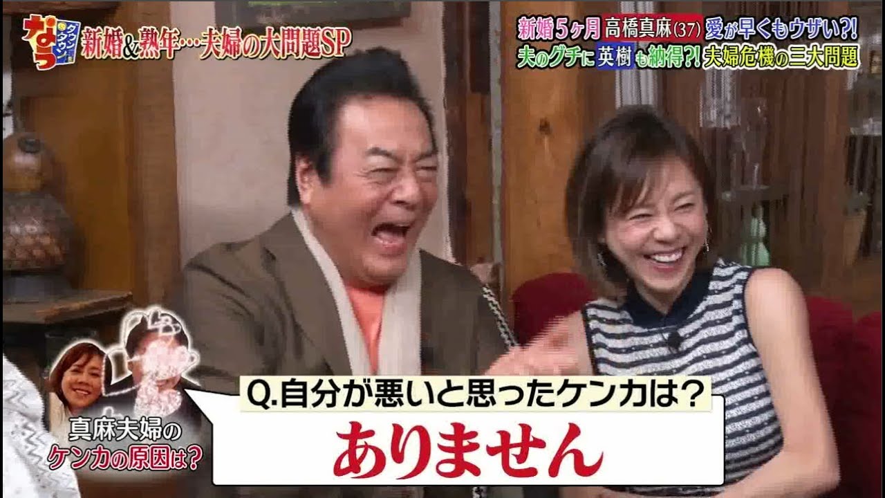 《ダウンタウンなう》2025   高橋英樹＆高橋真麻     新婚5ヶ月愛が早くもウザい？！夫のグチに英樹も納得？！ 夫婦危機の三大問題