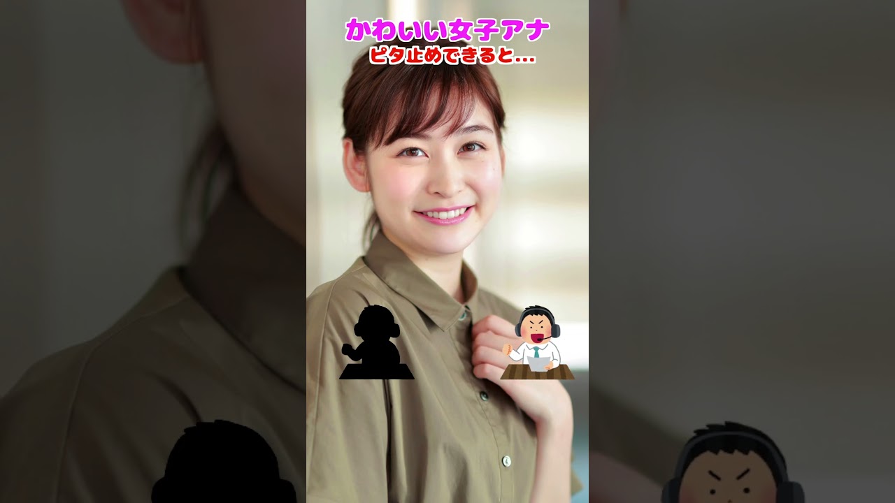岩田 絵里奈　所属 日本テレビ #ビタ止め #ピタ止めチャレンジ #かわいい #funny #whoops