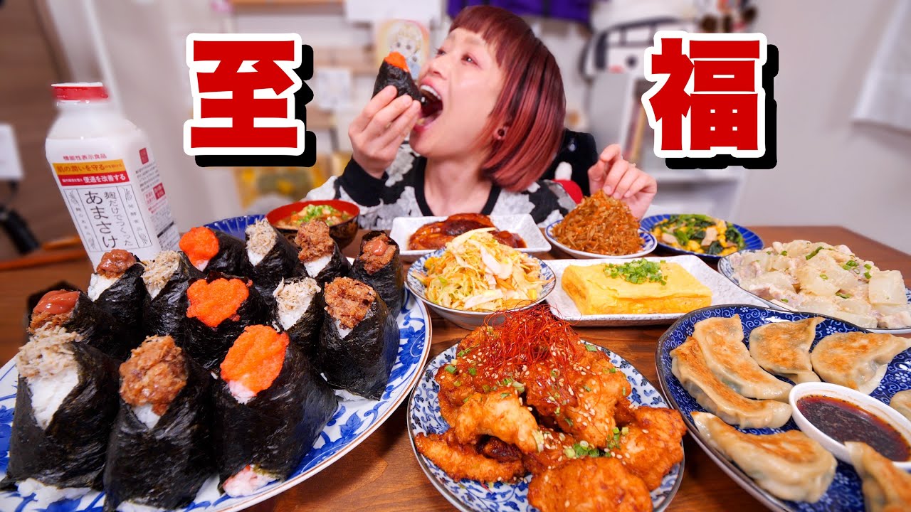 【大食い】これがいい。理想のおむすびとおばんざい定食。あまさけの力で最高の米泥棒たち爆誕です。【モッパン】【MUKBANG】