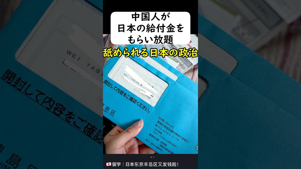 中国人に皆さんが納めた税金が奪われる #岩屋は責任をとれ
