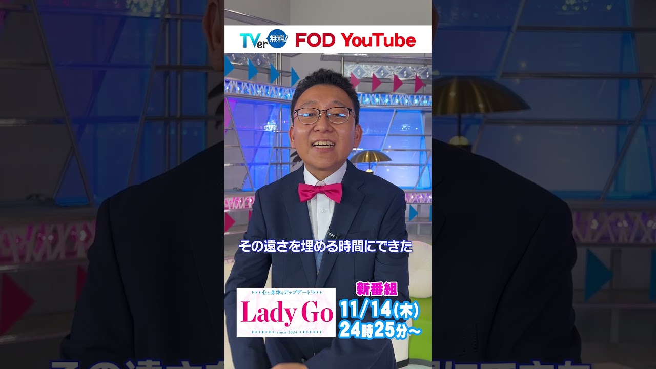 #鈴木唯 #上垣皓太朗 MC🎤 #LadyGo #梅宮アンナさんが語る「#乳がん と共に生きる」#フジテレビ #shorts