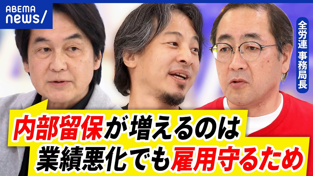 【内部留保】ダメな事？実は雇用守るため？不安定×高給か安定求めるか｜アベプラ