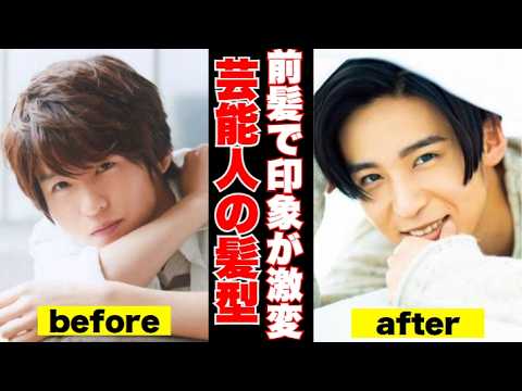 【ガルちゃん芸能】芸能人の前髪あり・なし徹底比較！どっちが似合う？【あなたはどっち派？】