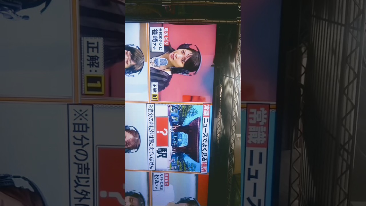 これ絶対わかる 問題 大人には 元日本テレビの 笹崎アナ 金沢駅の写真と 指宿 と 我孫子が読めない