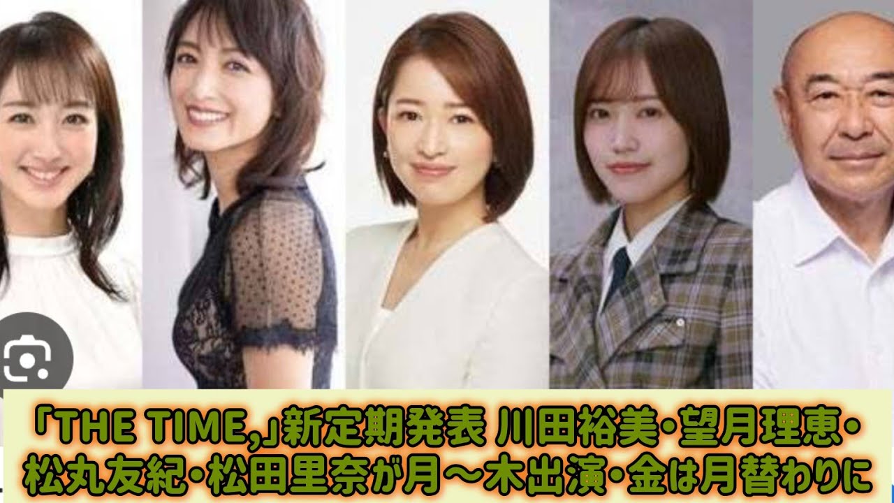 「THE TIME,」新定期発表 川田裕美・望月理恵・松丸友紀・松田里奈が月～木出演・金は月替わりに#Japan Entertainment Journey