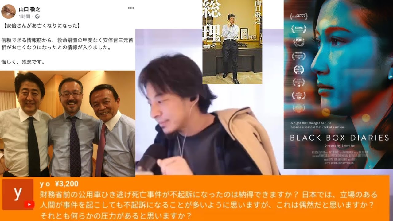 【公用車ひき逃げ事件】【山口敬之】#伊藤詩織 #ひろゆき #杉田水脈 逮捕状揉み消しの証拠判決文
