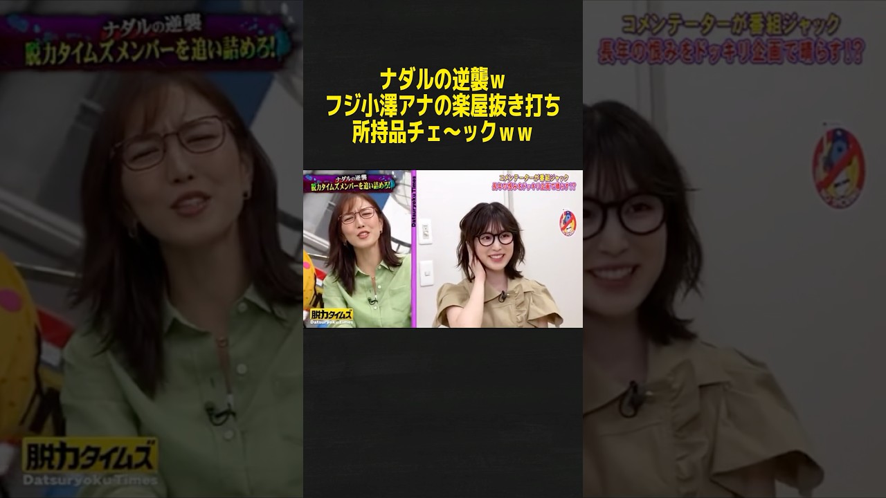 福本が可愛すぎたwww #神回 #脱力タイムズ