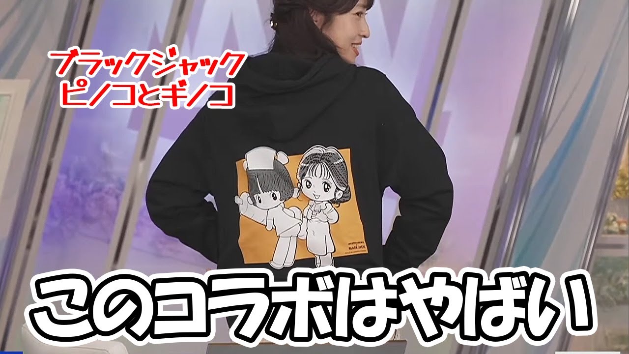 【山岸愛梨】とんでもないコラボパーカーをわざとらしくお披露目するお天気お姉さん