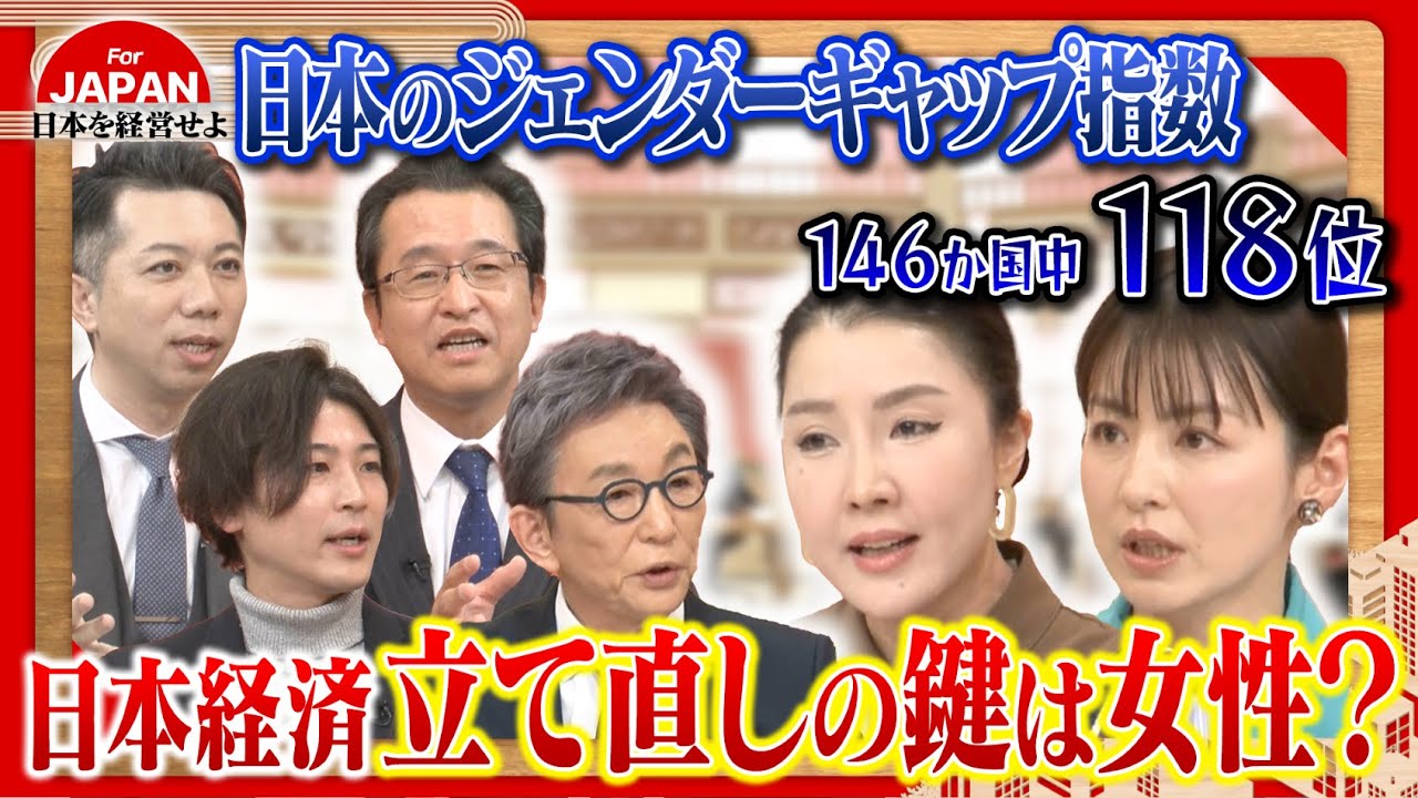 【第48回】男性より女性の方が優秀？性別で考えることは古い？日本の男女格差について考える