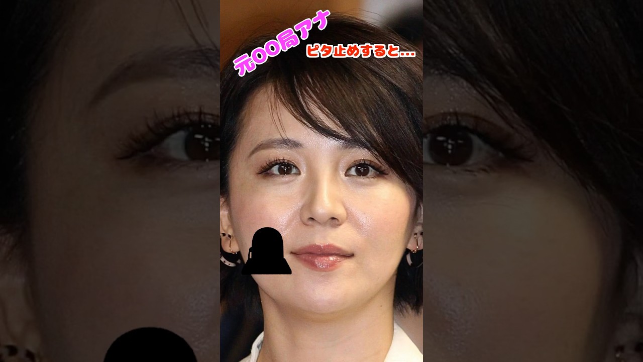 大橋未歩　元テレビ東京　#ビタ止め #ピタ止めチャレンジ #かわいい #funny #whoops