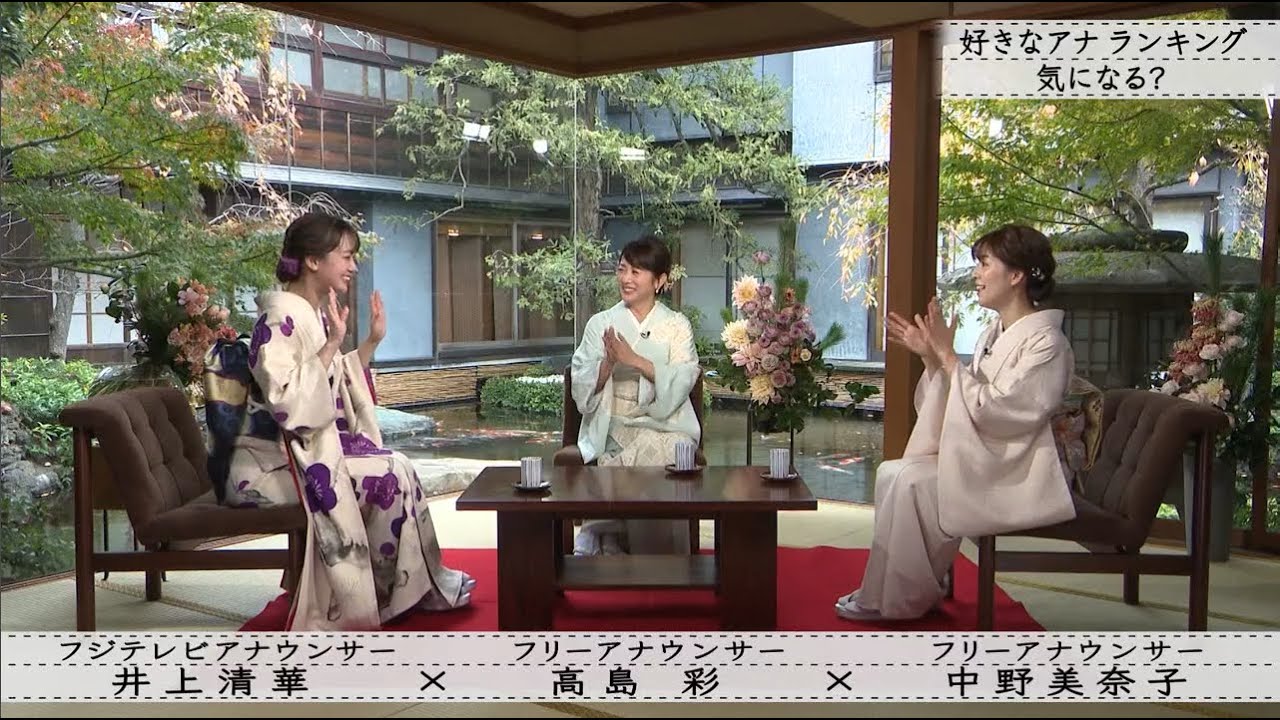 【ボクらの時代】高島彩×中野美奈子×井上清華「めざましテレビ」 先輩後輩の仲は?