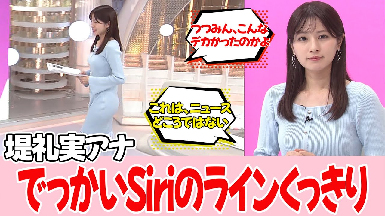 【堤礼実アナ】最近、もっとも注目されたのがこの日です