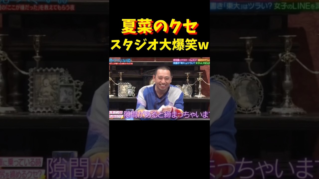 あるある～w   #千鳥 #大悟 #ノブ #夏菜 #クセ #お笑い #後藤輝基 #とろサーモン久保田 #お酒 #つまみ #爆笑 #shorts #comedy #love #trending #ok