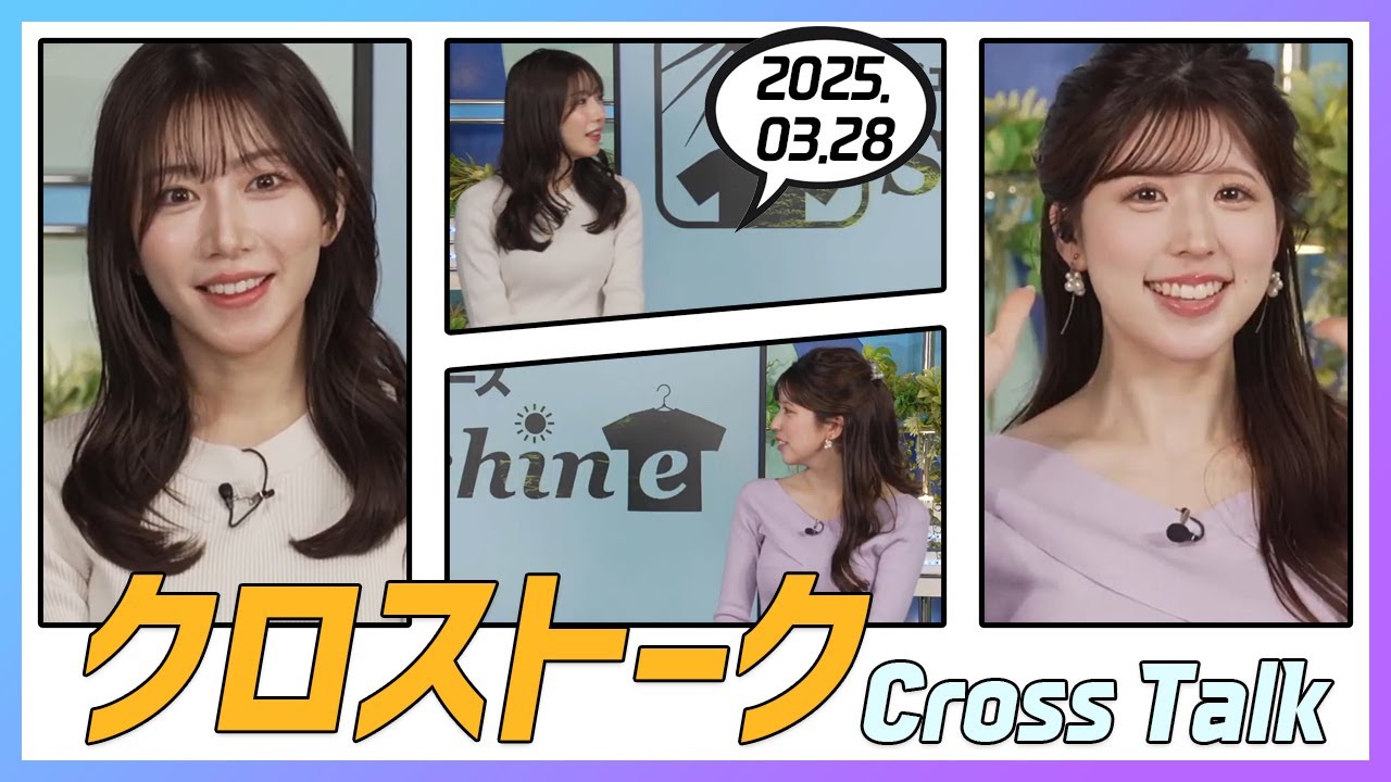 小林李衣奈 & 魚住茉由 クロストーク 2025.03.28