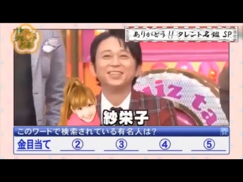 【有吉 x 名場面集】🌈🌈🌈「ありがとう！タレント名鑑 スペシャル」FULL HD 2025