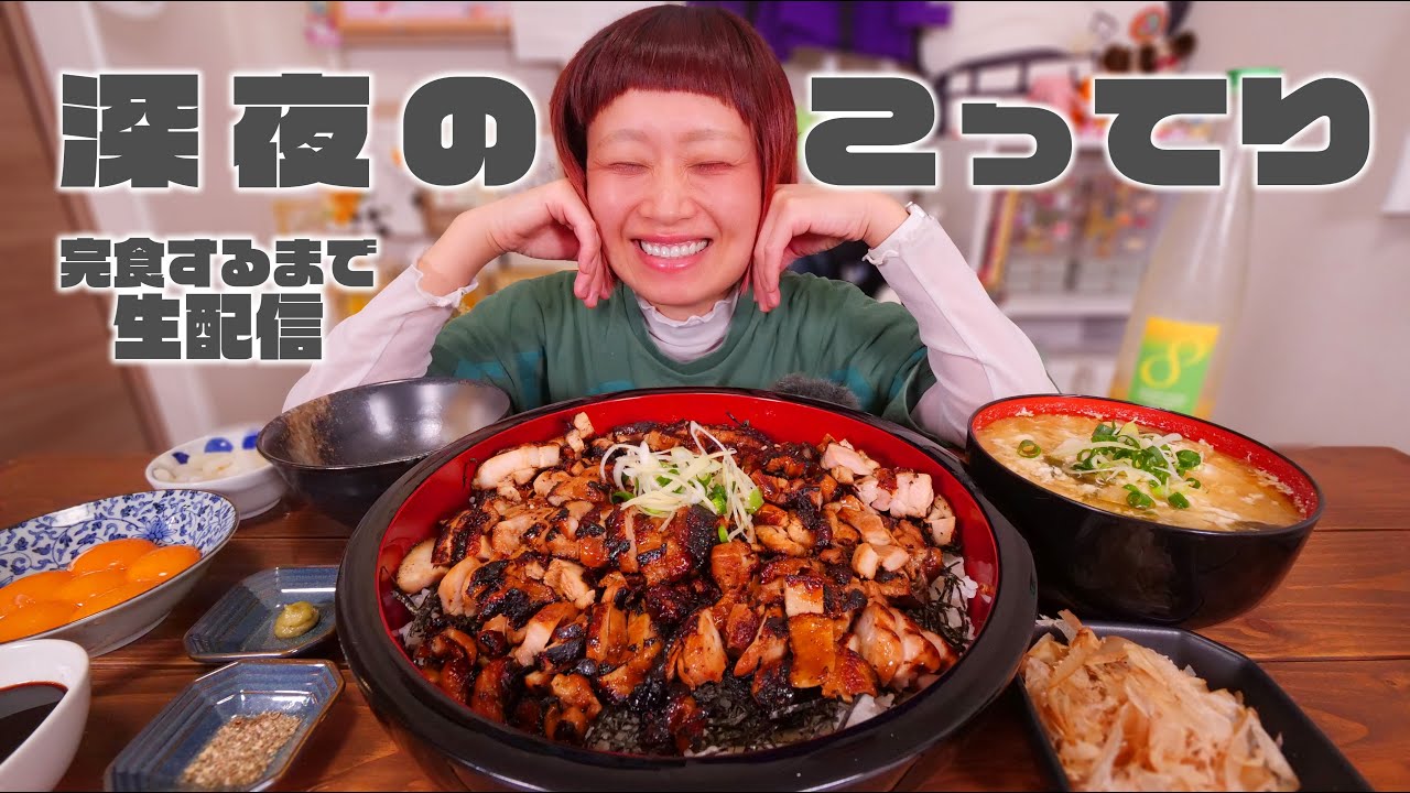 【深夜の背徳】でっかいひつまぶし食べるまで終わらないライブ。【大食い】【ロシアン佐藤】