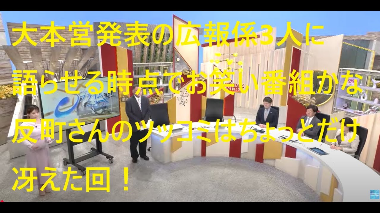 プライムニュースにコメント入れたら消されちゃいました！　篤子の演説が長過ぎだし、小泉の架空戦記には驚いた😂　でも報道1930ポンコツキャスター松原よりは遥かにましかな😅　 ウロ戦争その331