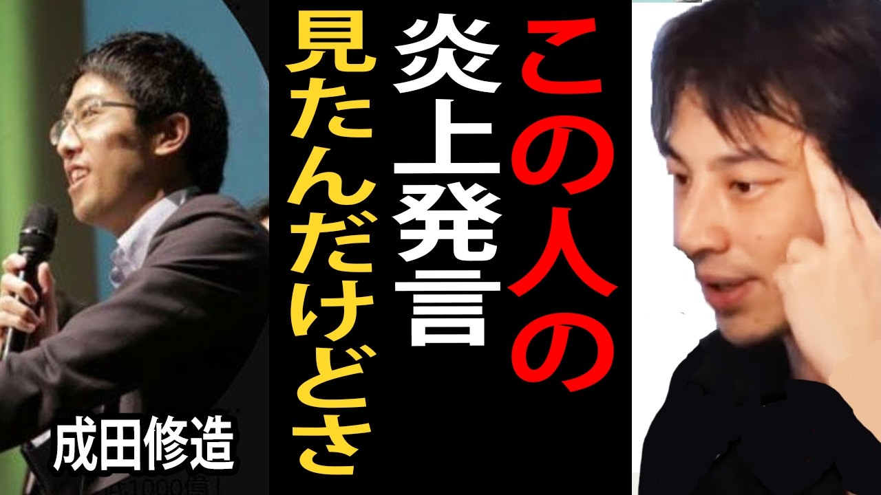 成田修造さんの「子供持ちたくない人バカだな」発言が炎上した件について正直言います【ひろゆき切り抜き】
