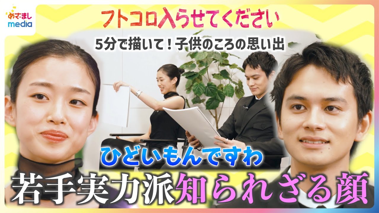 映画『悪い夏』で初共演の北村匠海＆河合優実が究極の2択質問で息ぴったり回答を連発！似たもの同士の子供のころの思い出は？5分でスケッチ【小山内鈴奈のフトコロ入らせてください】