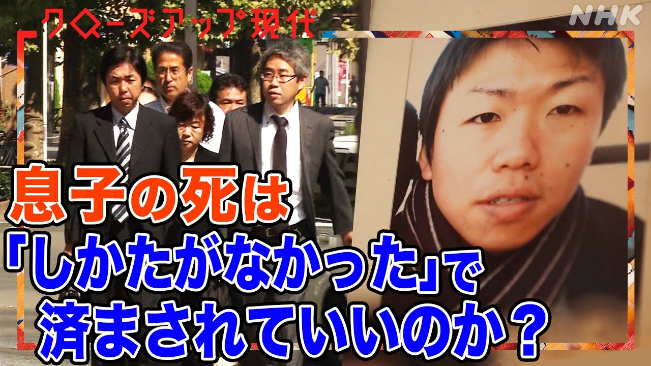 【東日本大震災】仕事中だった息子が津波の被害に…葛藤し続ける両親 遺族の声にどう向き合う？日航機墜落事故の遺族が語ったこととは？企業防災を考える(語り:安元洋貴)【クロ現】| NHK