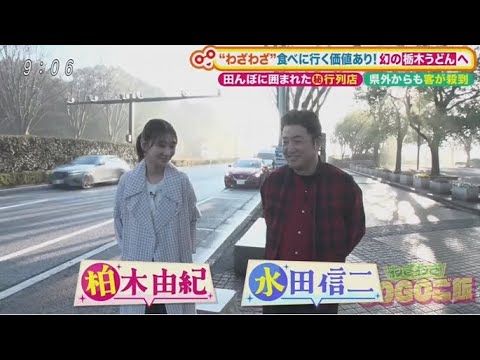 土曜はナニする！？ 2025年3月29日  ニトリの神キッチングッズ＆激売れ寝具★行列（秘）うどん＆唐揚げ FULL SHOW