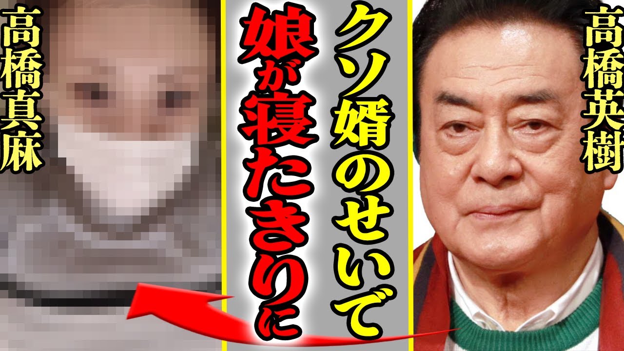 高橋英樹の娘・真麻が送る”寝たきり”生活に涙…「夫が原因」と言われるワケに空いた口が塞がらない【芸能】