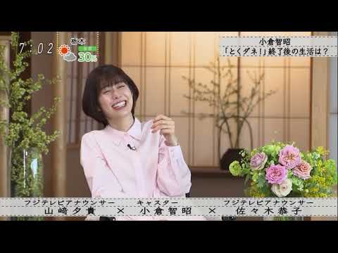 『ボクらの時代』『山崎夕貴×小倉智昭×佐々木京子』佐々木京子はいじめ疑惑について問われ黙秘