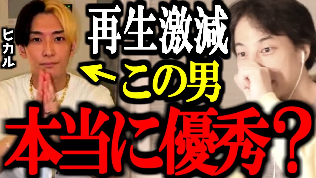 ※ヒカル無能説※ YouTuberヒカルは本当に優秀なのか？正直疑問が残りますね【入江/中町JP/石川典行/切り抜き/論破/ひろゆき切り抜き/ひろゆき】