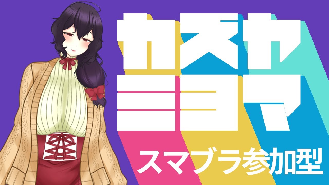 【スマブラSP】ゆるゆるMISHIMAのスマブラ専用部屋【参加型】