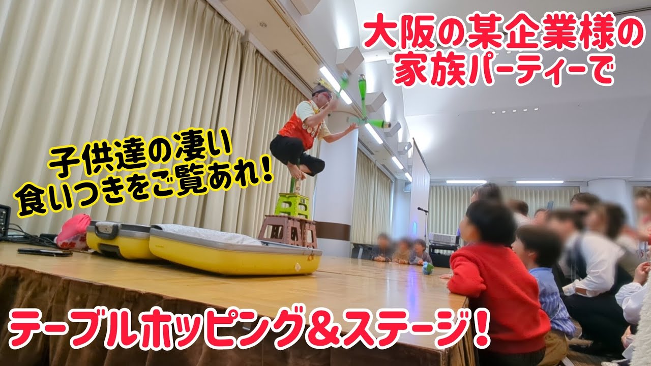 大阪の某企業様の家族パーティーでテーブルホッピング＆ステージショー！ 初の梅田スカイビルでパフォーマンス！