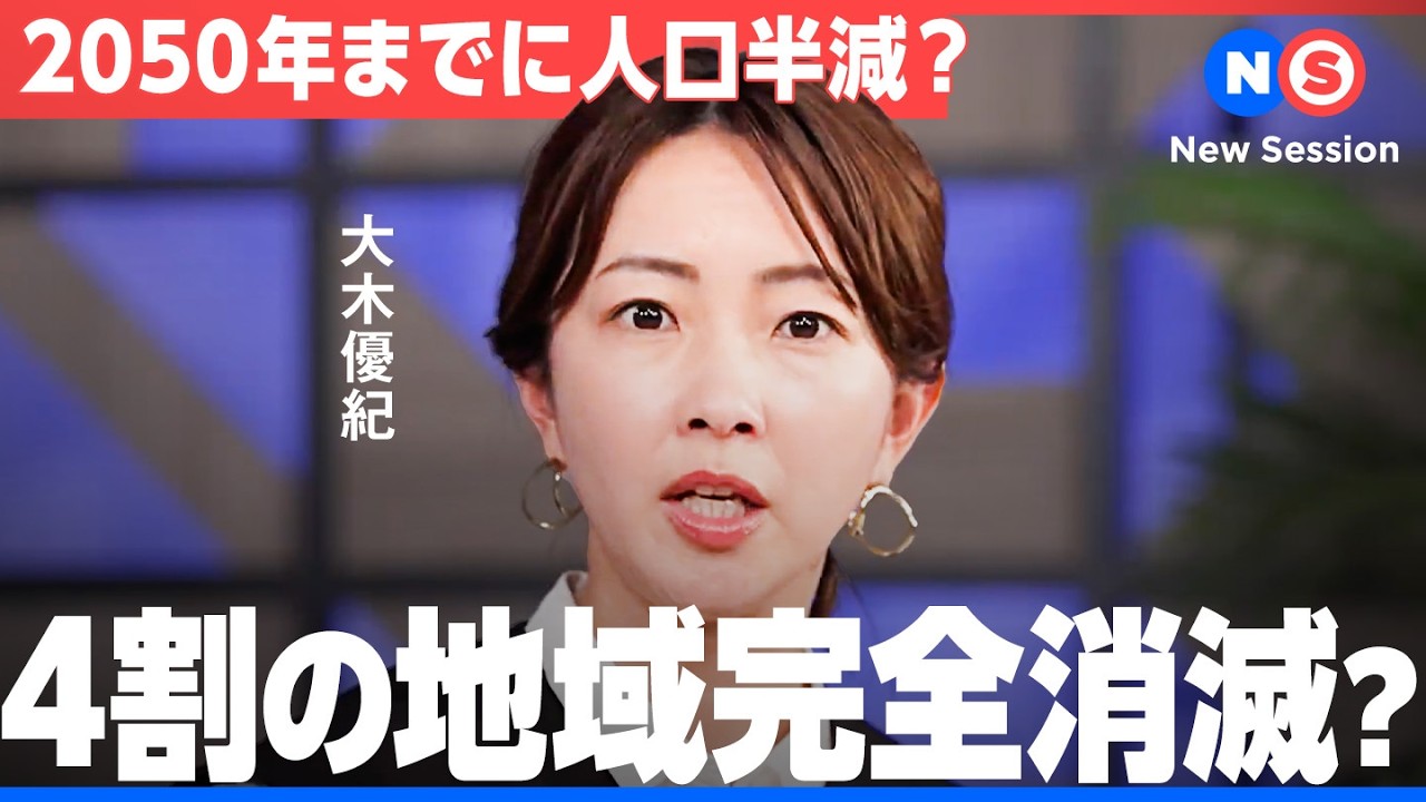 いま日本の地域がまずい？人口増に成功した村の意外な解決策とは。最前線のDX推進事例から学べ【NewsPicks/NTTコミュニケーションズ/大木優紀/本髙祥一/谷本知春/関治之/人口減少/少子高齢化】