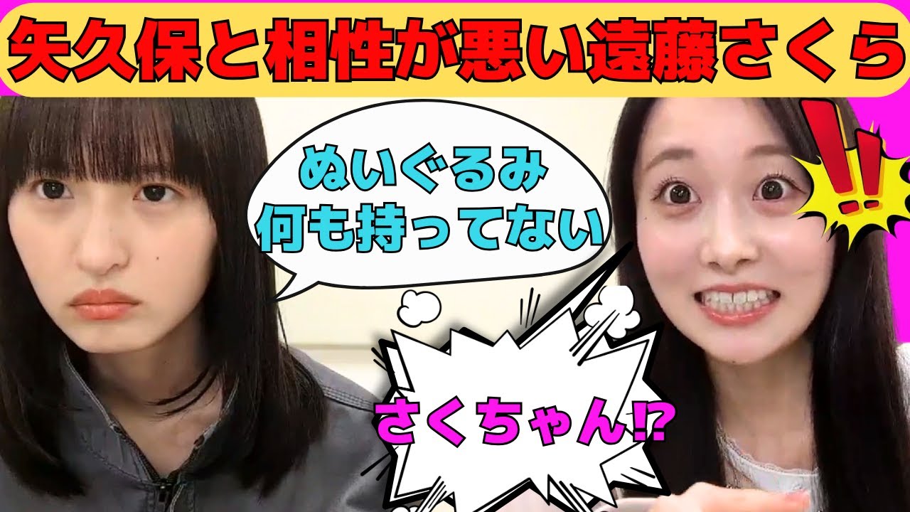 【遠藤さくら】矢久保美緒と相性が悪いさくちゃん/オタに「顔が見えない！」と怒られるさくちゃん/文字起こし（乃木坂46・のぎおび）