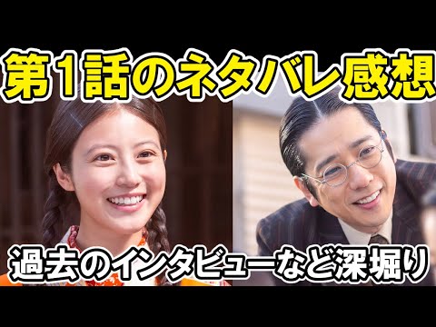 【あんぱん】第1話のネタバレ感想など【朝ドラ】今田美桜 北村匠海 二宮和也 松嶋菜々子 阿部サダヲ 竹野内豊 加瀬亮 江口のりこ 二宮和也 大森元貴