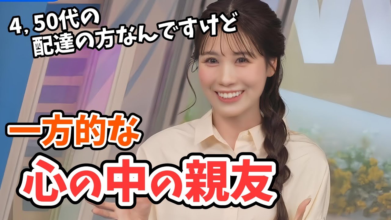 【戸北美月】わたげさんのおかげで心の中に親友ができるみーちゃん【ウェザーニュース切り抜き】