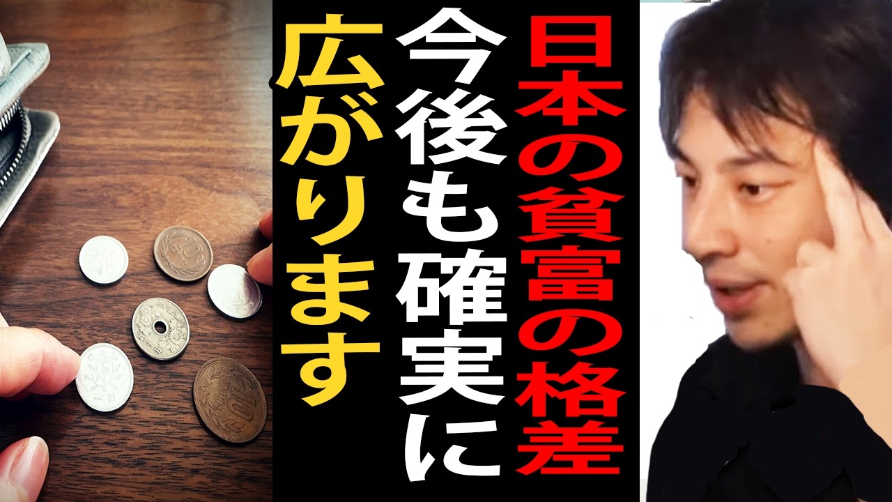 日本の貧富の差は今後も確実に広がります【ひろゆき切り抜き】